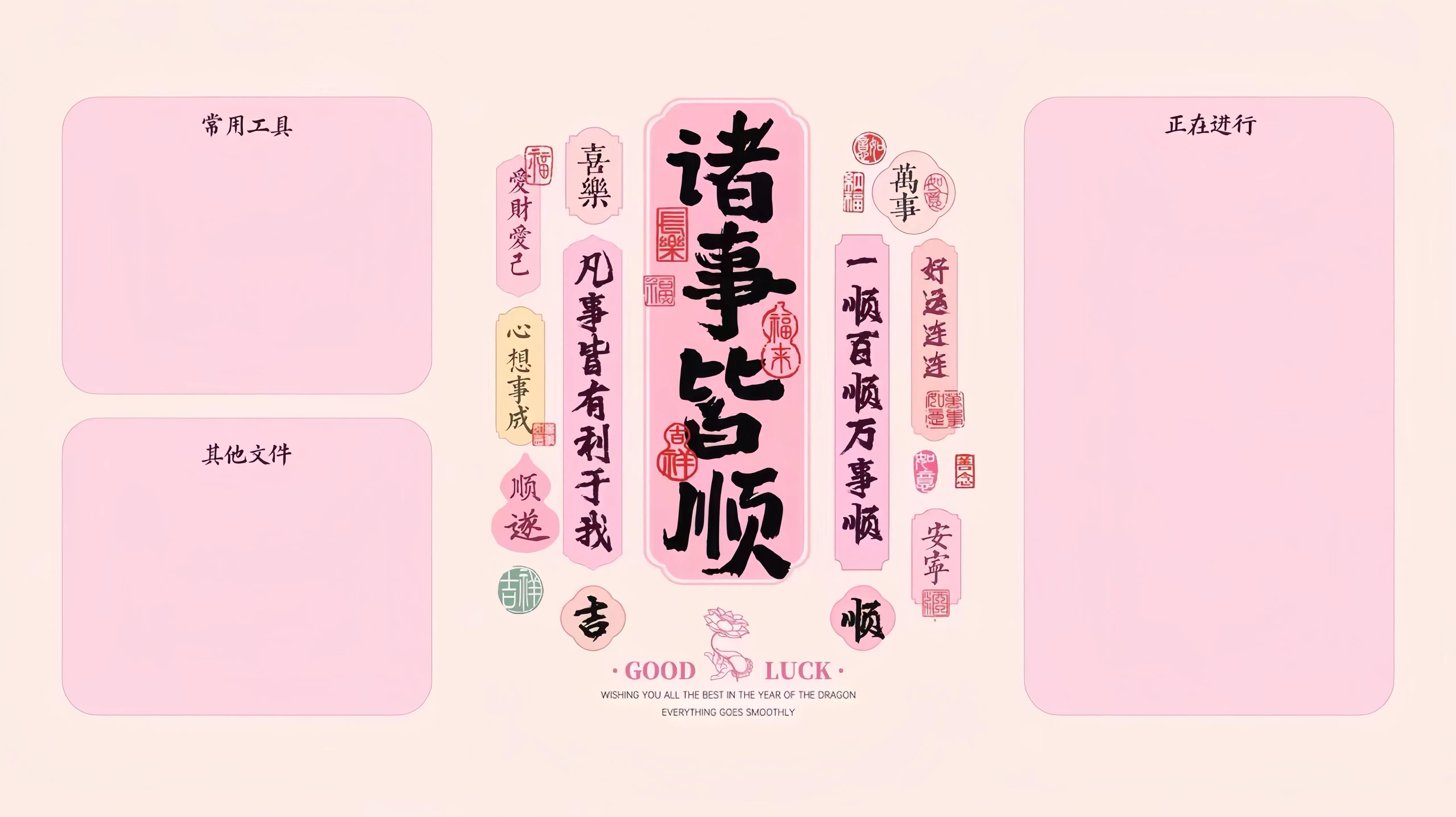 事事顺心-分区背景